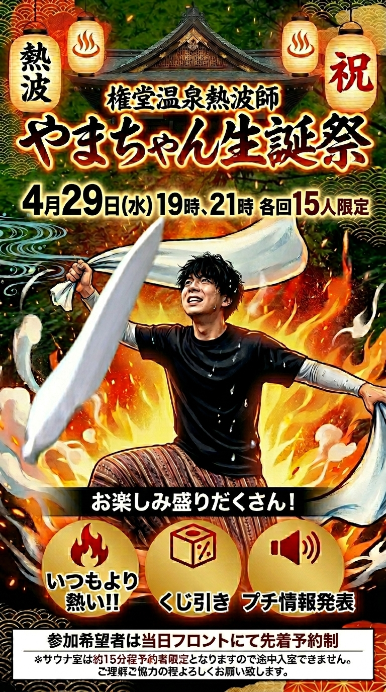 やまちゃん生誕祭