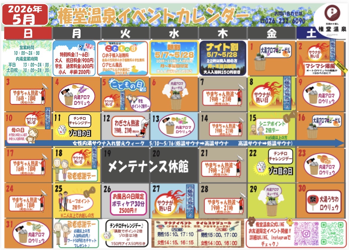 5月イベントカレンダー