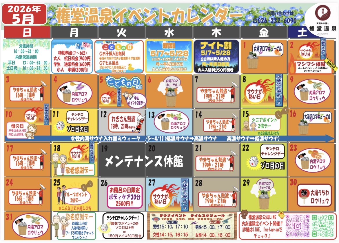 5月イベントカレンダー