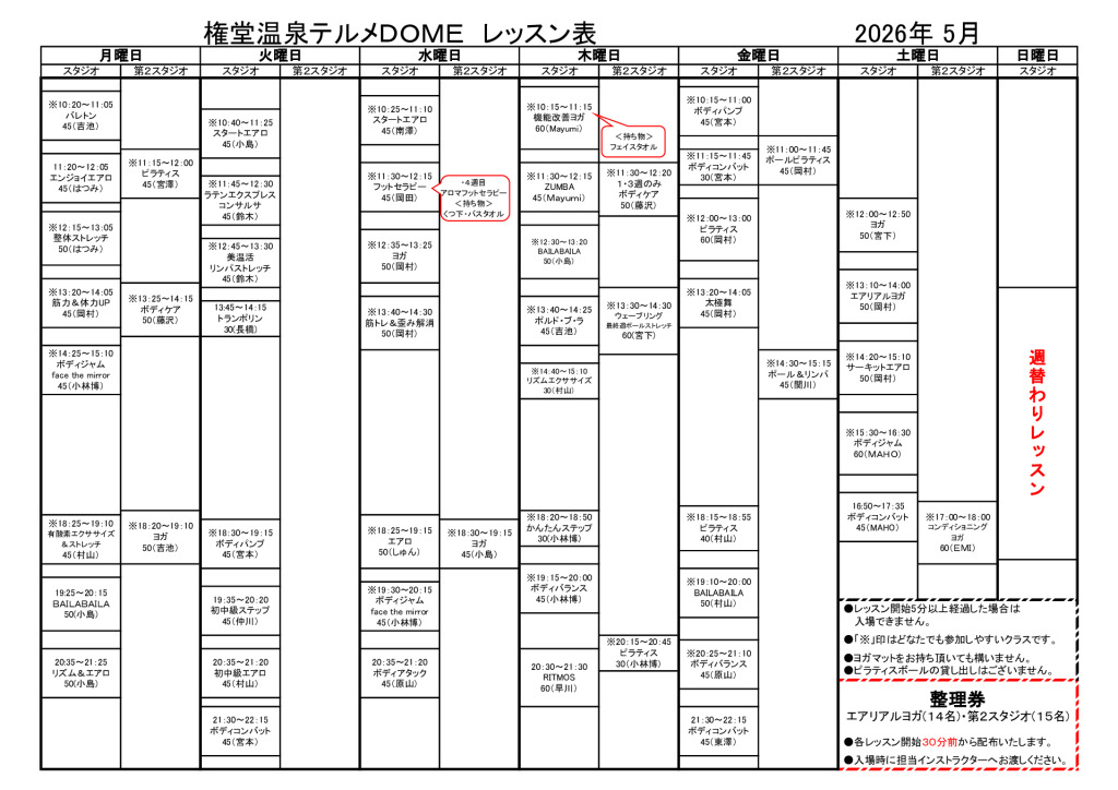 5月レッスン表