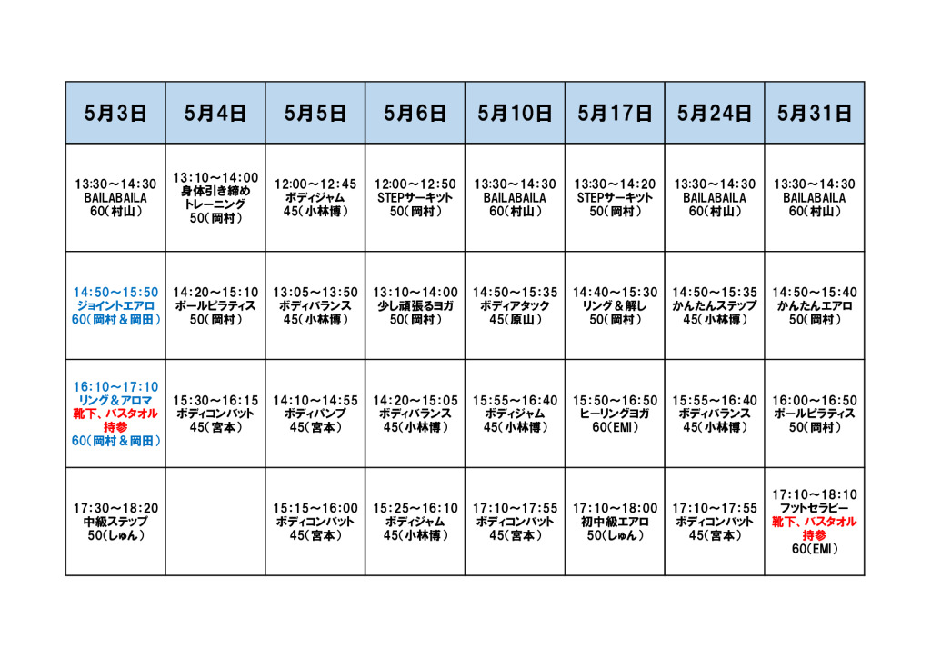 日曜祝日レッスン