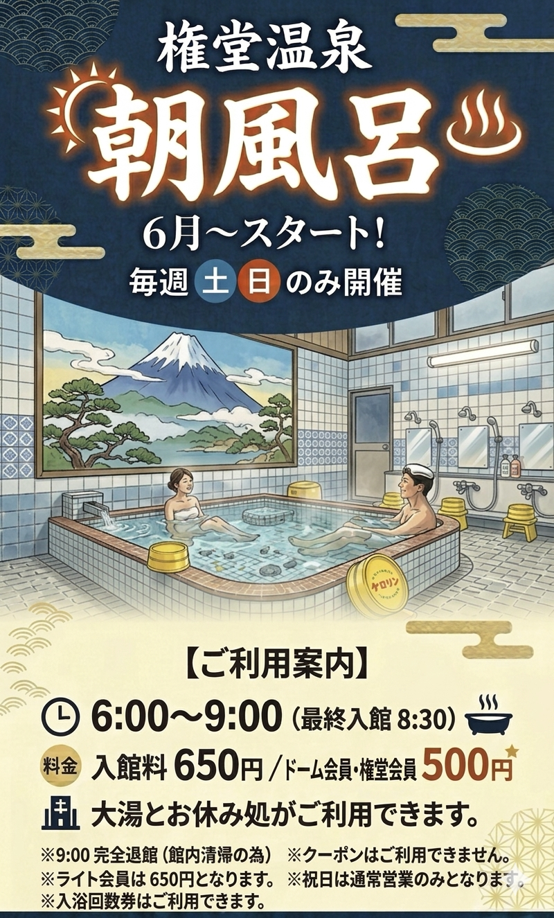 朝風呂