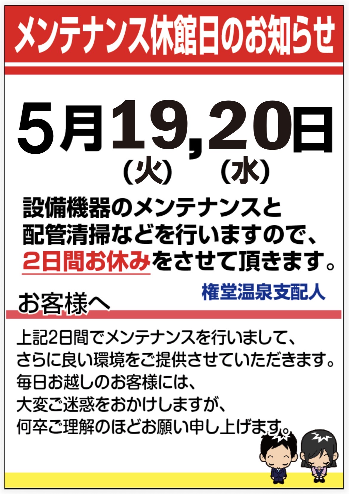 メンテナンス休館のお知らせ