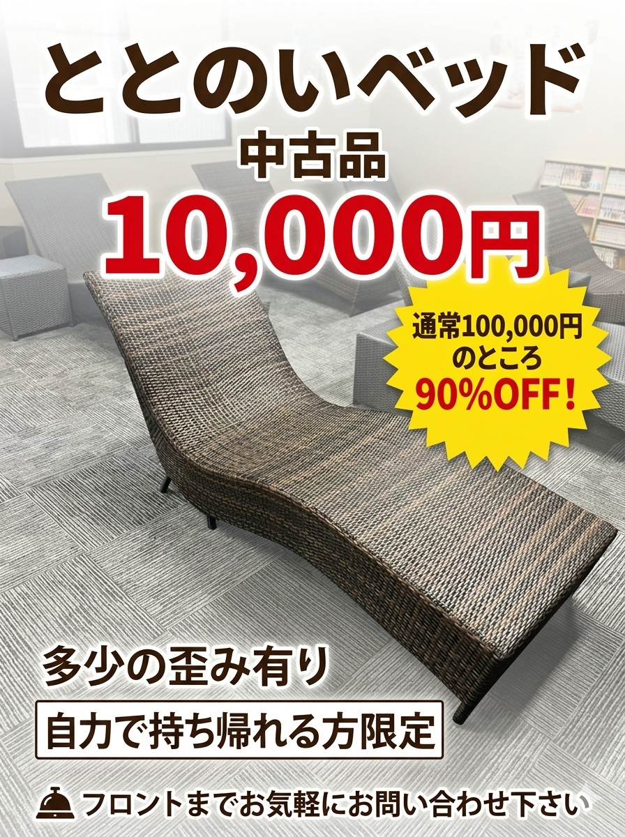ととのいベッド販売