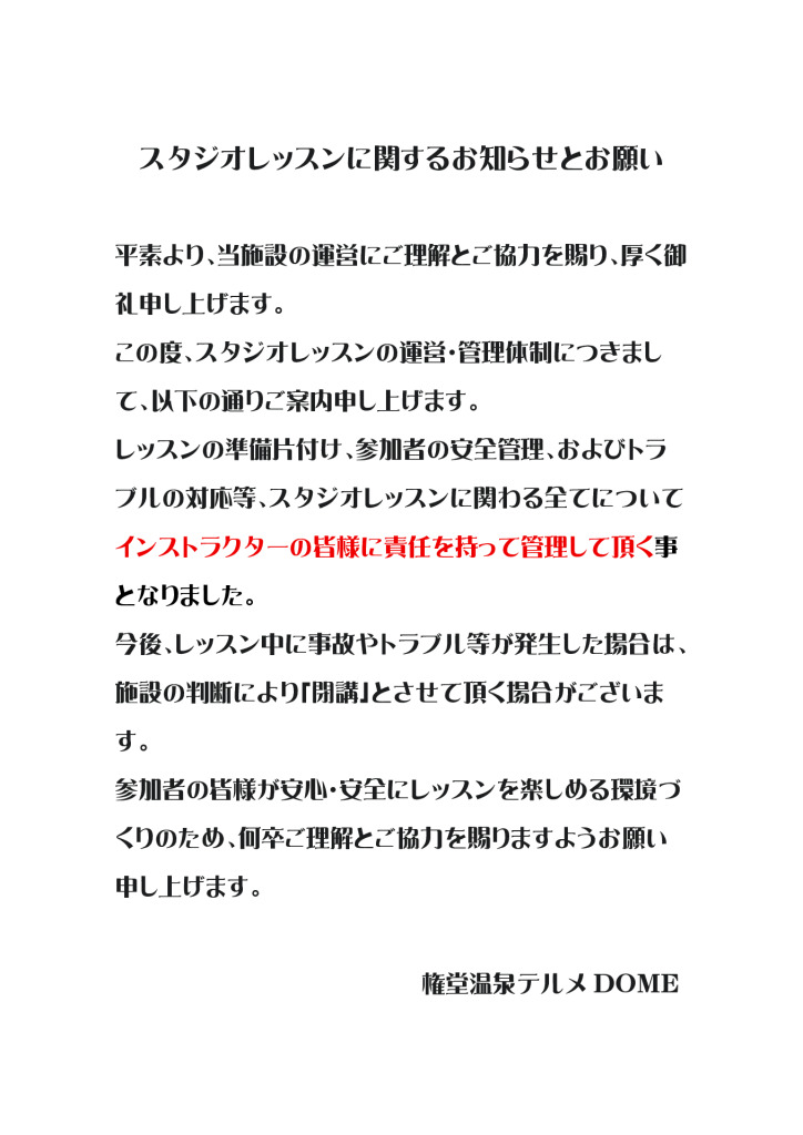 スタジオレッスンについて