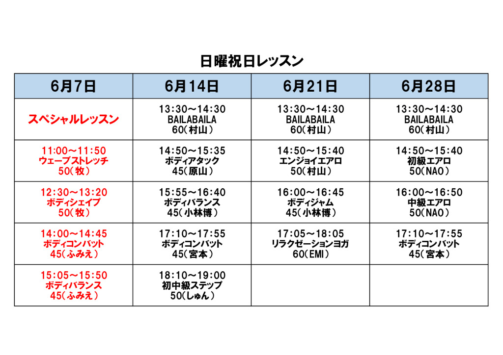 日曜祝日レッスン