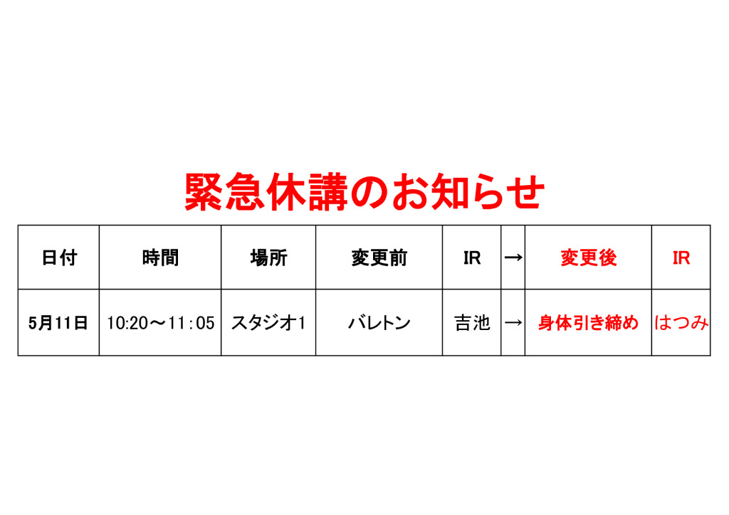 緊急代行のお知らせ