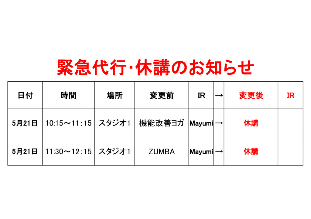 緊急休講のお知らせ