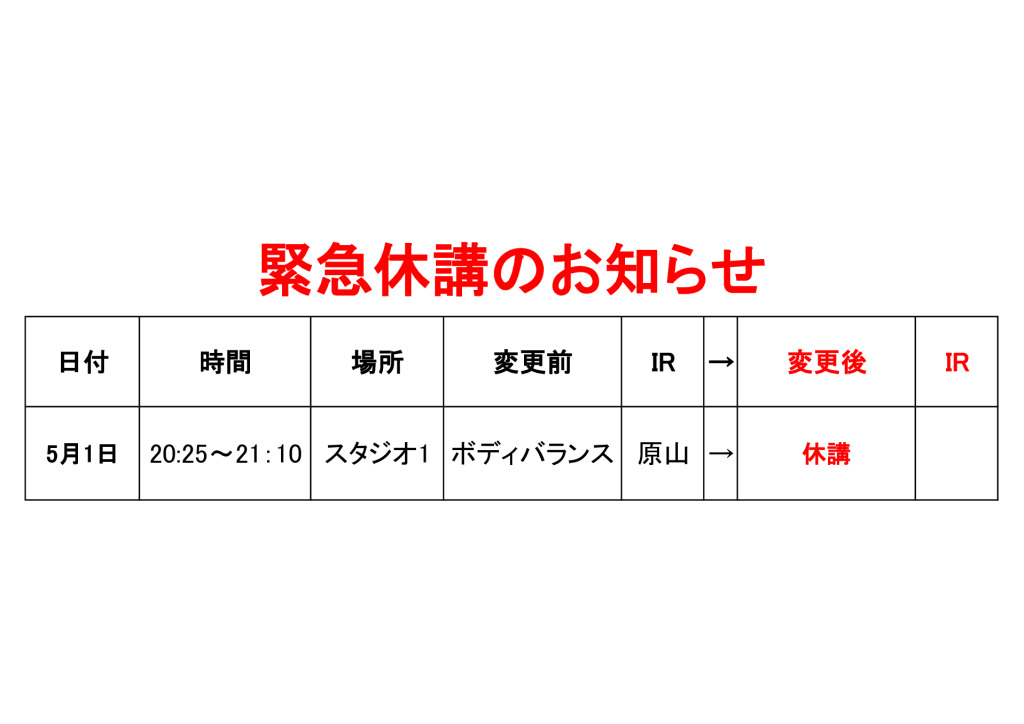 緊急休講のお知らせ
