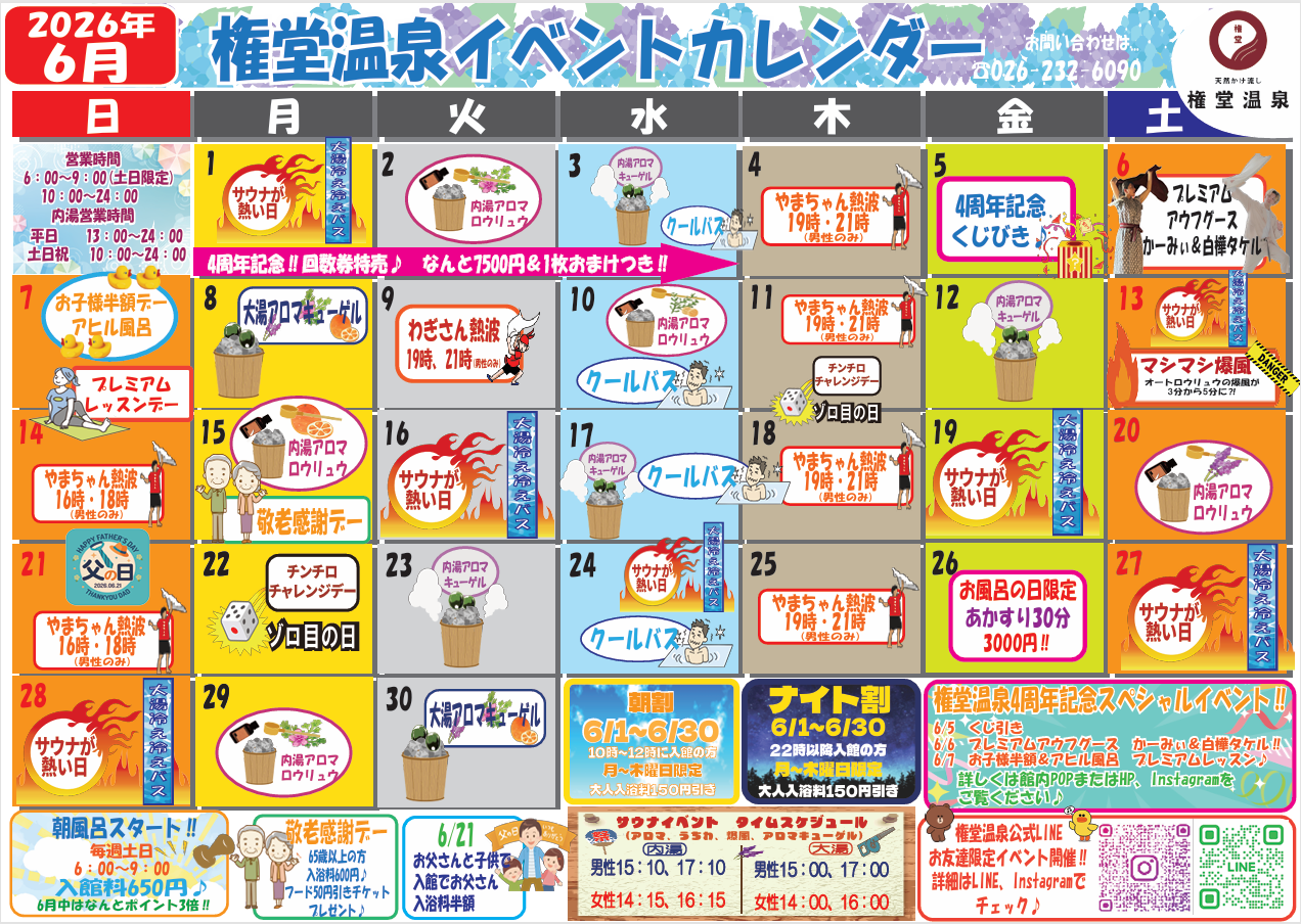 6月のイベントカレンダー