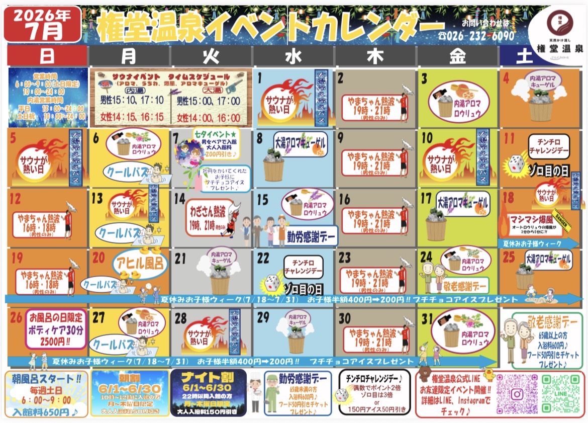 7月イベントカレンダー