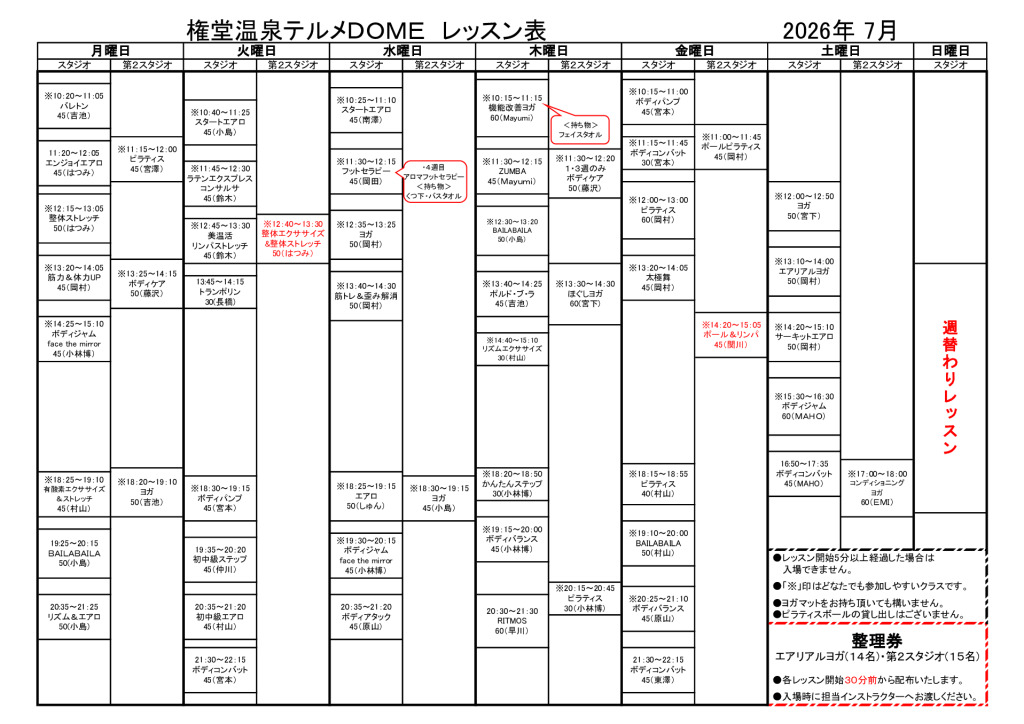 7月レッスン表
