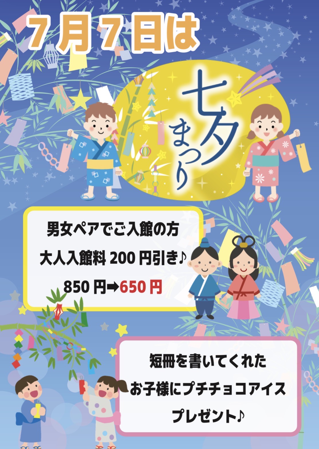 七夕まつり