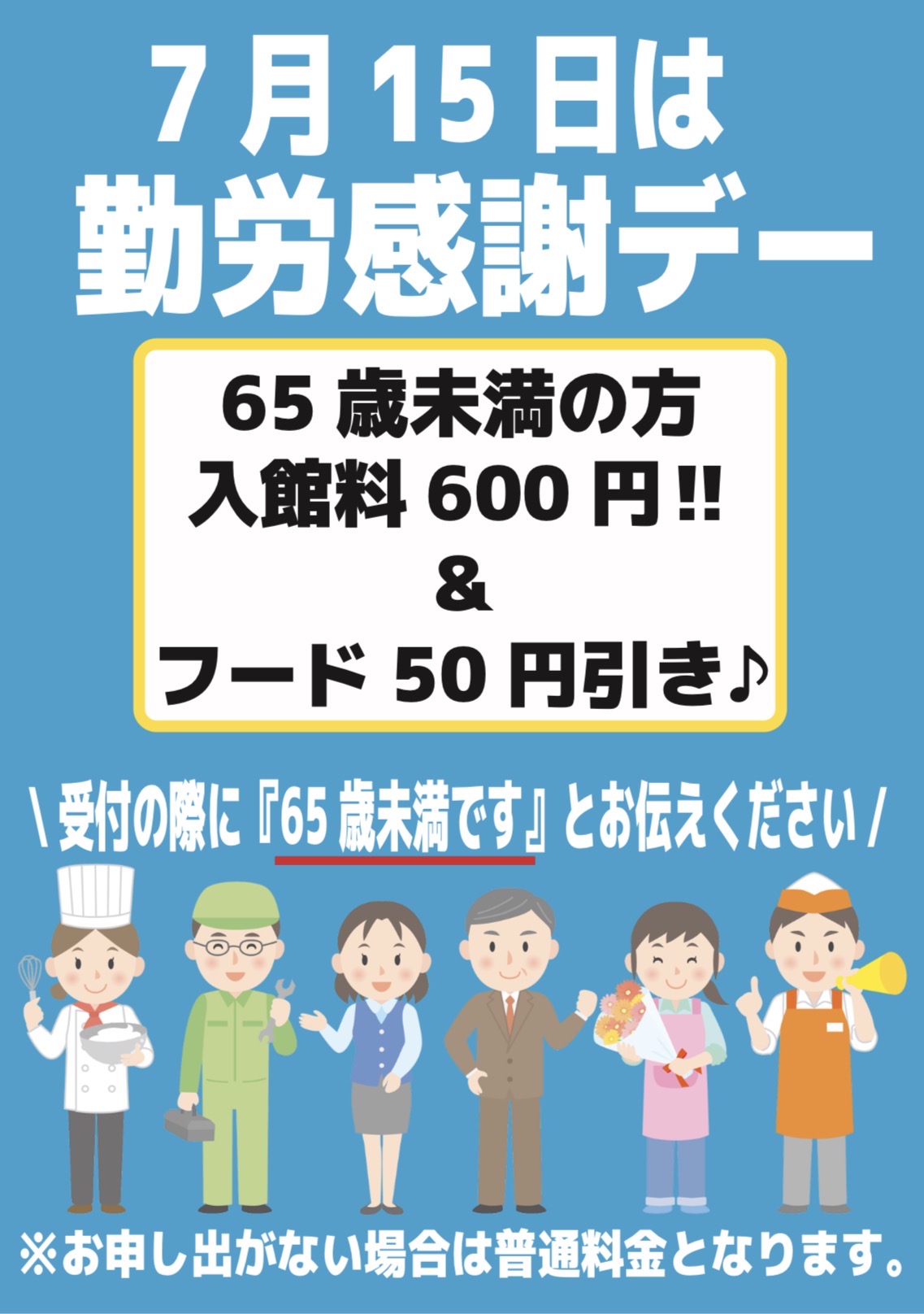 勤労感謝デー