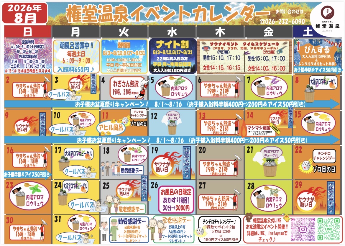 8月イベントカレンダー