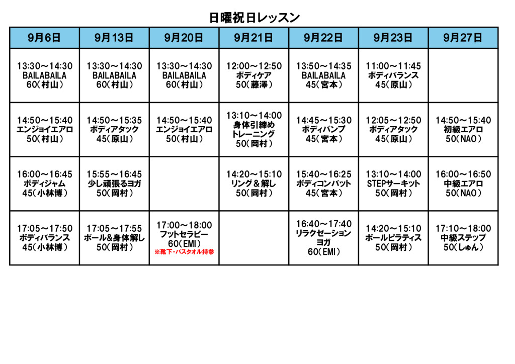 日曜・祝日レッスン