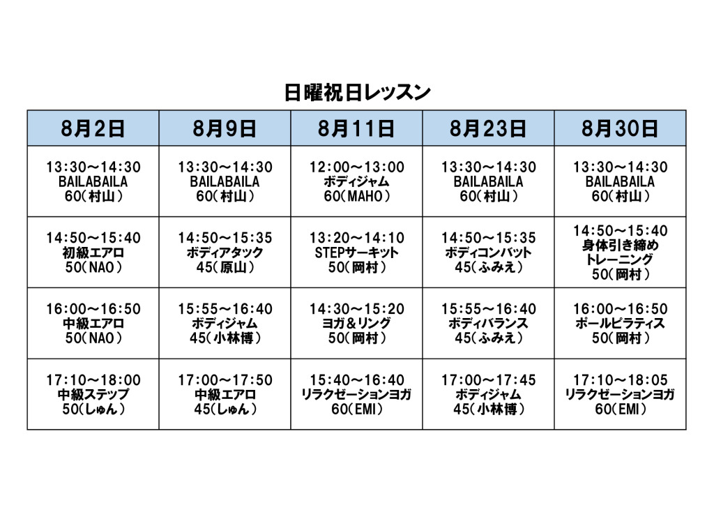 日曜・祝日レッスン