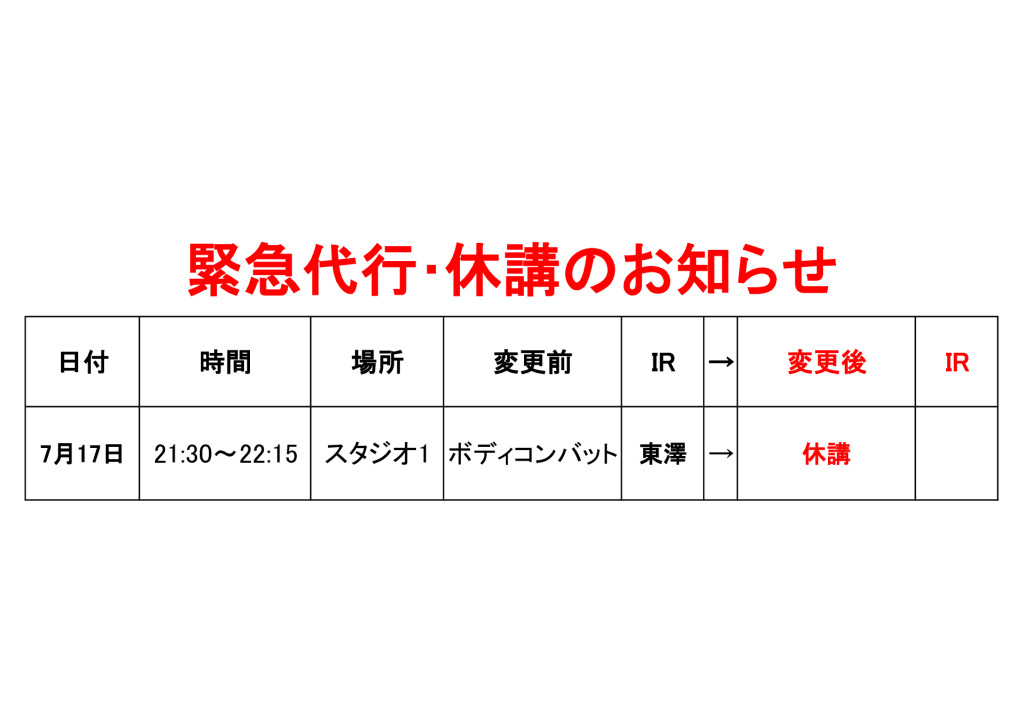 緊急休講のお知らせ