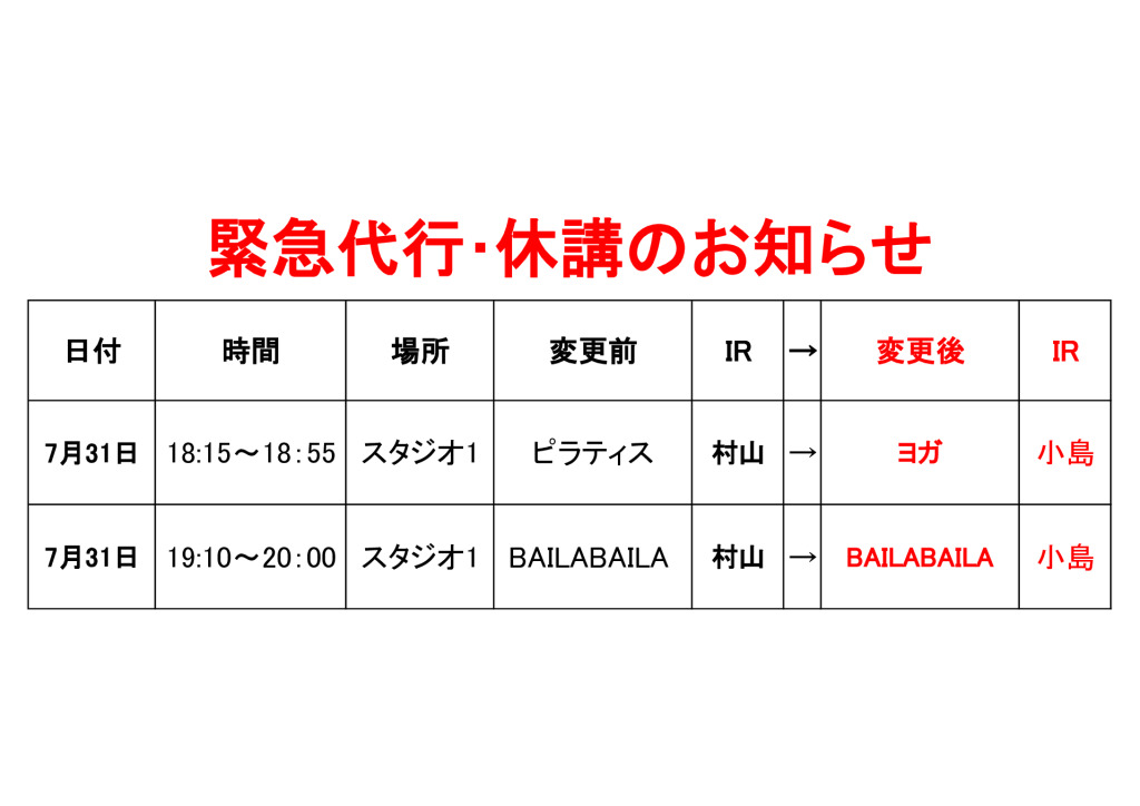 緊急代行のお知らせ