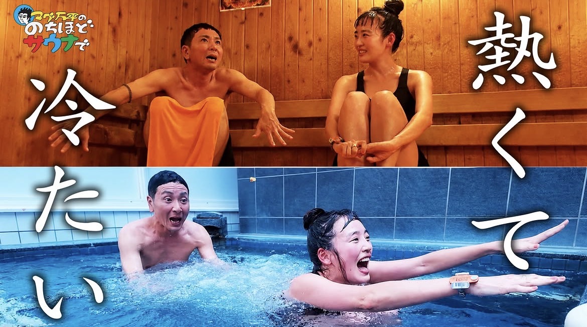 マグ万平ののちほどサウナで