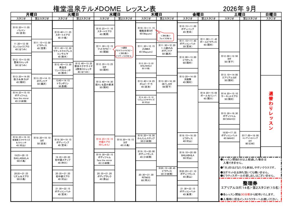 9月レッスン表