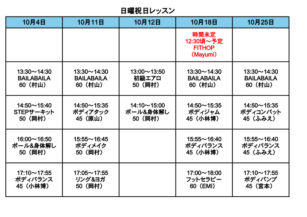 日曜･祝日レッスン
