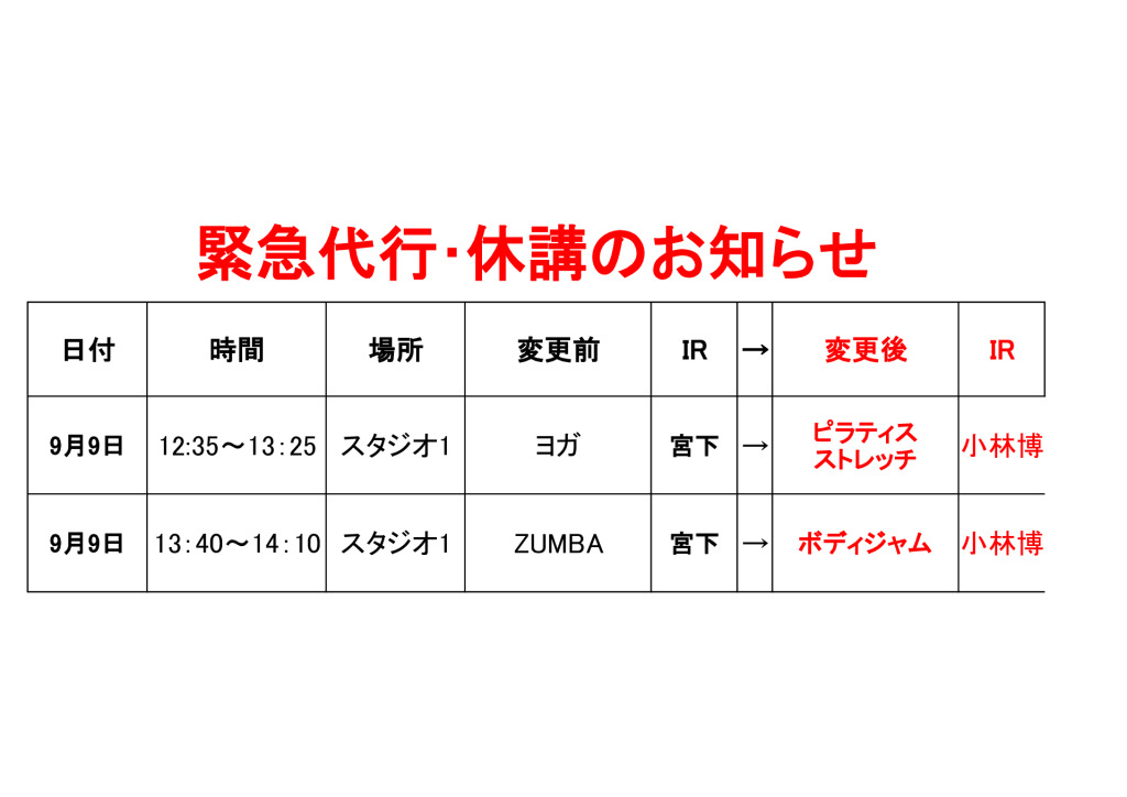 緊急代行のお知らせ