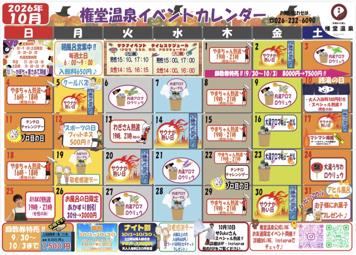 10月イベントカレンダー