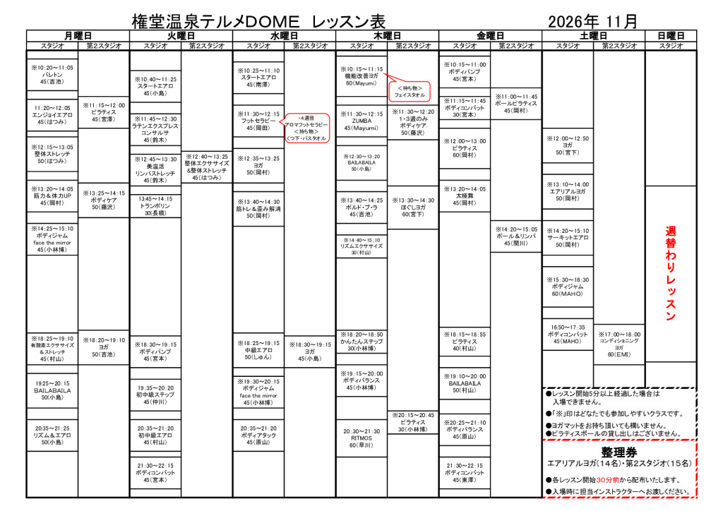 11月レッスン表