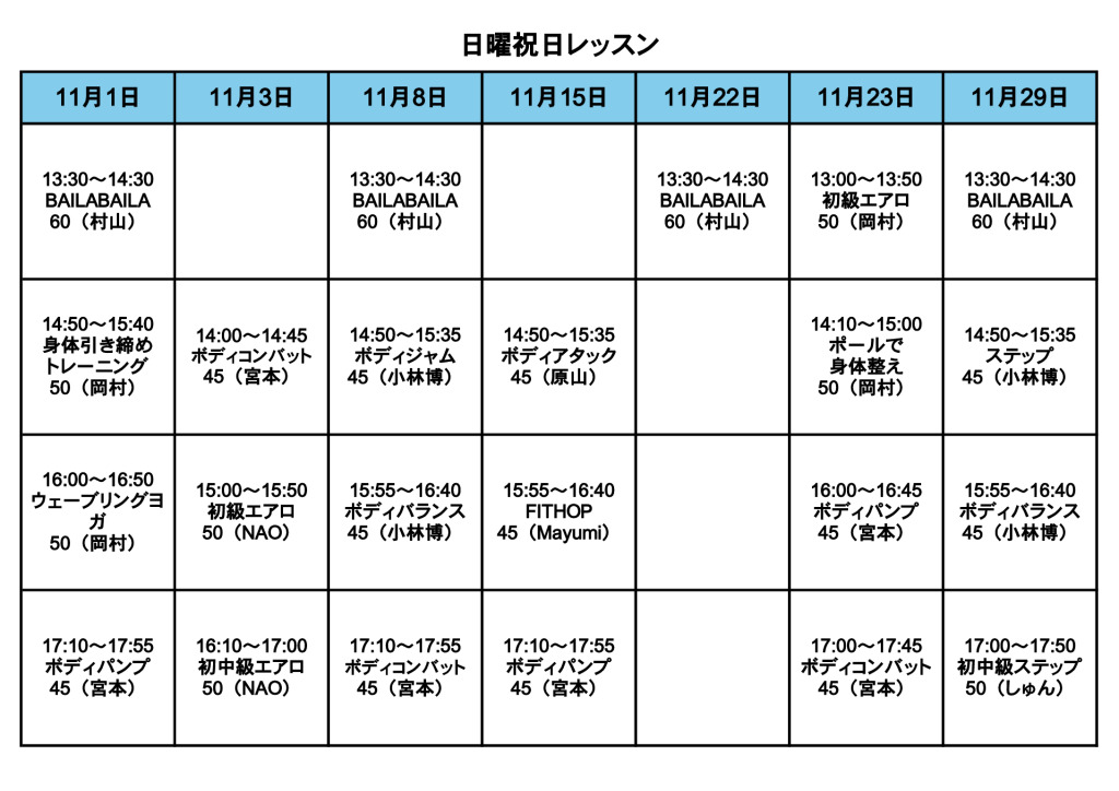 日曜･祝日レッスン