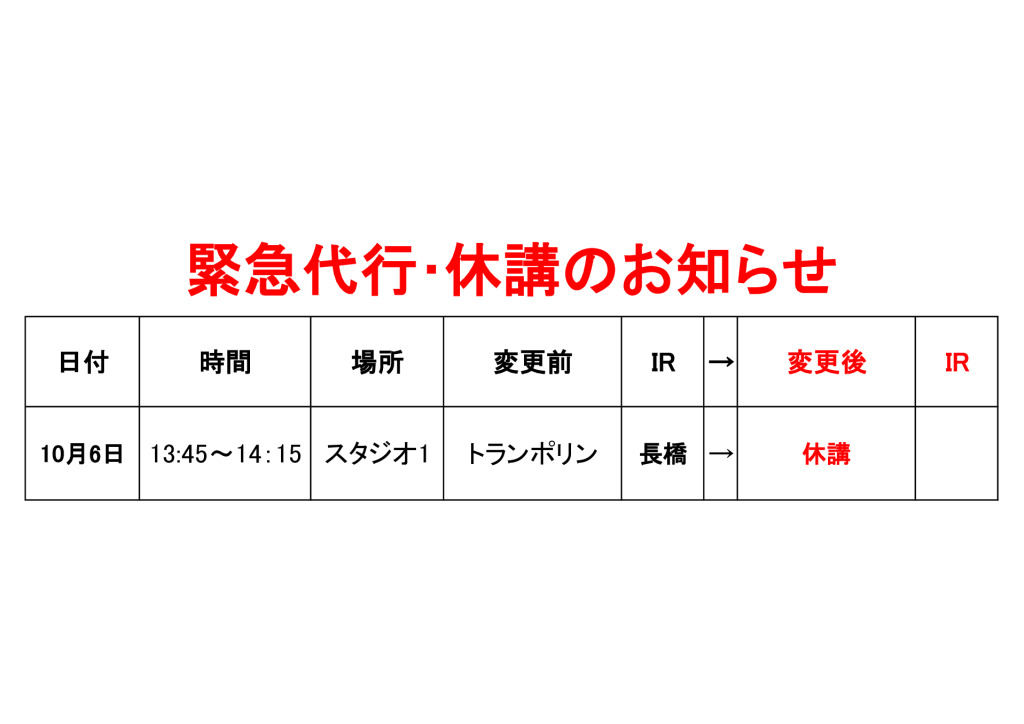 緊急休講のお知らせ